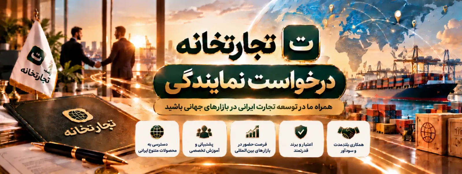 نمایندگی های تجارتخانه