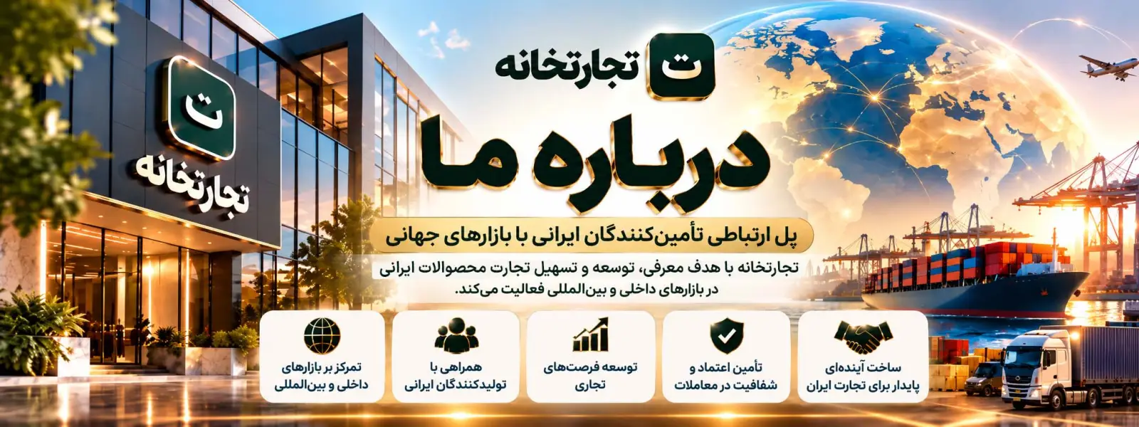 درباره تجارتخانه