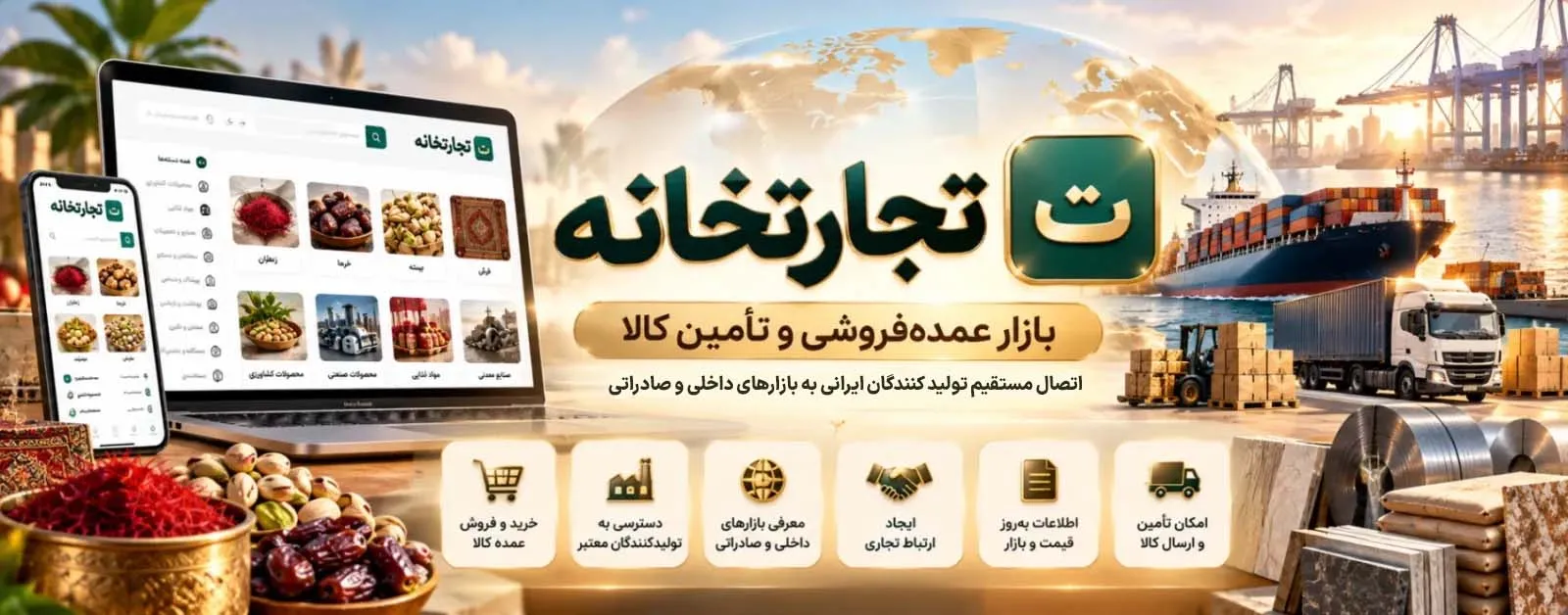 تجارتخانه